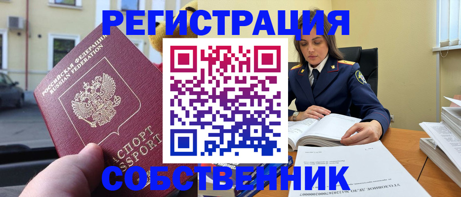 временная регистрация 2025 в Тынде