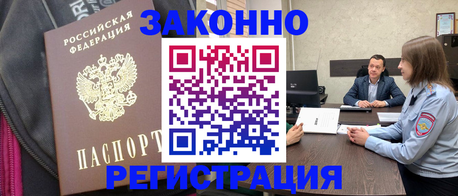 прописка законно в Тынде