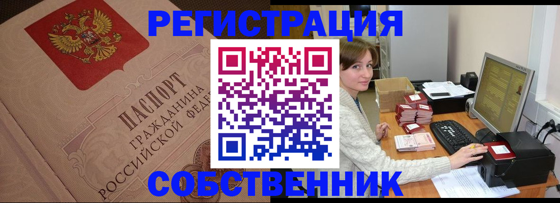 временная регистрация в квартире в Тынде